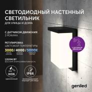   Geniled Sova mini 203x152x95 16 3000/4000/5000 IP66 Smart 