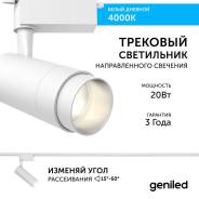   Geniled Track Classic Zoom 20 4000K 90Ra   1-  