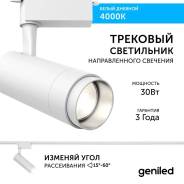   Geniled Track Classic Zoom 30 4000K 90Ra   1-  