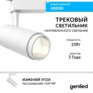   Geniled Track Classic Zoom 10 4000K 90Ra   1-  