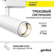   Geniled Track Classic Zoom 30 3000 90Ra   1-  