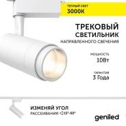   Geniled Track Classic Zoom 10 3000 90Ra   1-  
