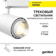   Geniled Track Classic Zoom 40 3000 90Ra   1-  