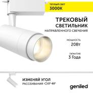   Geniled Track Classic Zoom 20 3000 90Ra   1-  