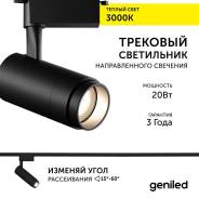   Geniled Track Classic Zoom 20 3000 90Ra   1-  