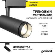   Geniled Track Classic Zoom 30 3000 90Ra   1-  