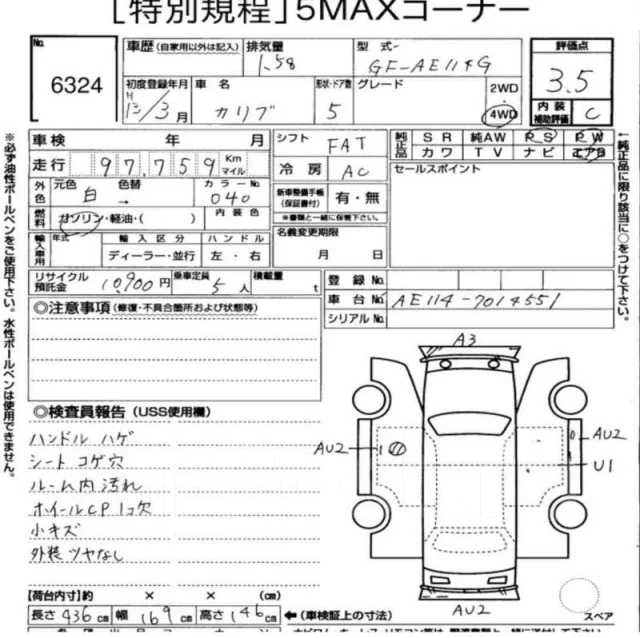 Toyota Sprinter Carib. AE1147014551, 4AFE ����