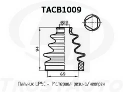 ������� ������� (TA)������� ���� ����� (69x94x22) TACB1009 ����