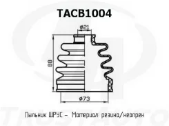 ������� ������� (TA)������� ���� ����� (73x88x21) TACB1004 ����