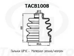 ������� ������� (TA)������� ���� ����� (66x88x19) TACB1008 ����