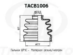 ������� ������� (TA)������� ���� ����� (77x87x23,5) TACB1006 ����