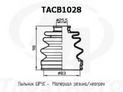 ������� ������� (TA)������� ���� ����� (83x98x25,5) TACB1028 ����
