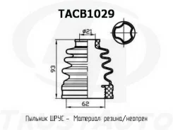 ������� ������� (TA)������� ���� ����� (62x93x21) TACB1029 ����