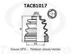 ������� ������� (TA)������� ���� ����� (64x91x22) TACB1017 ����