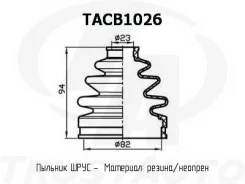 ������� ������� (TA)������� ���� ����� (82x94x23) TACB1026 ����