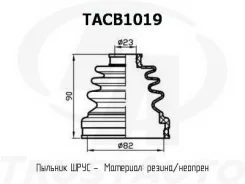 ������� ������� (TA)������� ���� ����� (82x90x23) TACB1019 ����
