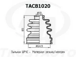 ������� ������� (TA)������� ���� ����� (64,5x85x19) TACB1020 ����