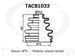 ������� ������� (TA)������� ���� �����/����� (79x86x24,5) TACB1033 ����