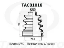 ������� ������� (TA)������� ���� �����/����� (62x85x18,5) TACB1018 ����