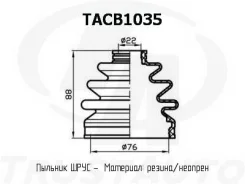 ������� ������� (TA)������� ���� ����� (76x88x22) TACB1035 ����