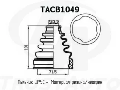 ������� ������� (TA)������� ���� ����� (71,5x101x23,5) TACB1049 ����
