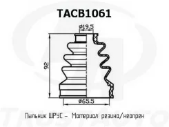 ������� ������� (TA)������� ���� ����� (65,5x92x19,5) TACB1061 ����