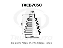 ������� ����������� (TA)������� ���� ����� (83x125x24) TACB7050 ����