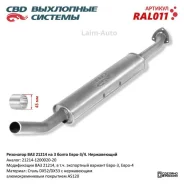 ��������� ��� 21214 �� 3 ����� ���� �����. �3/4. CBD. RAL011 RAL011 ����