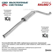 ��������� ��� 2108- 2109/099 ����. ���� �����. CBD. RAL002 RAL002 ����