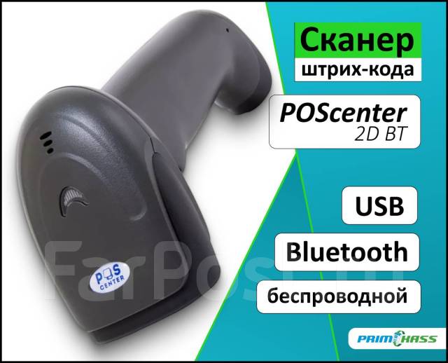 Сканер штрих-кода беспроводной POScenter 2D BT USB, чёрный, новый, в ...