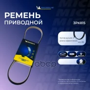 ������ ��������� Michelin ���. 3PK815 3PK815 Michelin 3PK815 ����