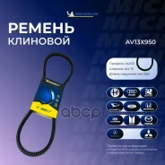 ������ ��������� Michelin ���. AV13X950 AV13X950 Michelin AV13X950 ����