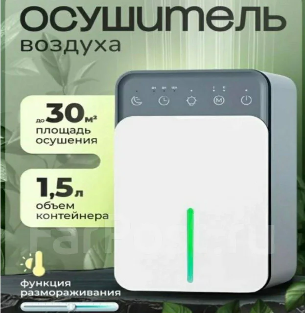 Осушитель воздуха климатический Waylo, новый, в наличии. Цена: 3 499 ...