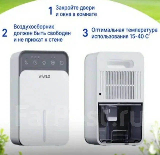 Осушитель воздуха климатический Waylo, новый, в наличии. Цена: 3 499 ...