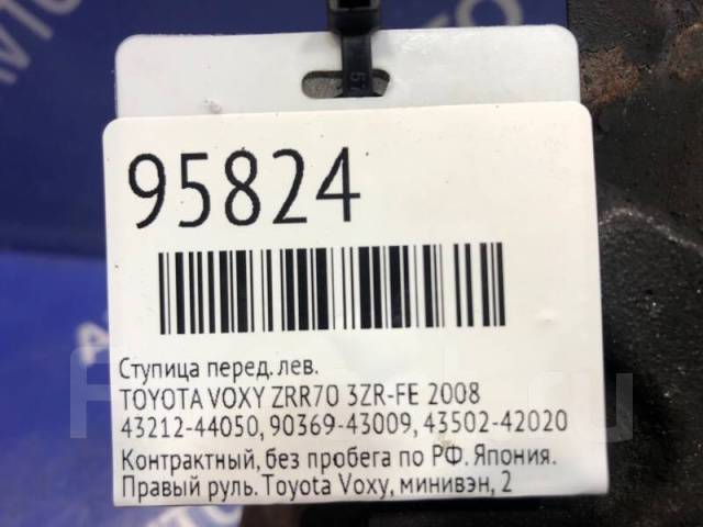  Toyota Voxy 2008 4321244050 ZRR70 3ZR-FE,   4321244050 