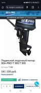 Sea-Pro. 30��.�., 2-�������, ����������, ���� S (381 ��) ����