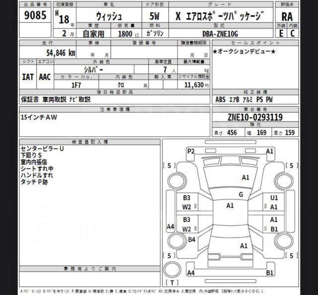   Toyota Wish ZNE10 1ZZFE 9044607001 