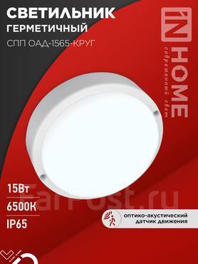     -1565- 15 6500 1350  -  IP65 140 IN HOME 