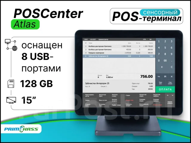 POS-терминал сенсорный POSCenter Atlas 8гб DDR4, 128гб SSD M2, новый, в ...