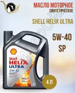 Shell Helix. 5W-40, , 4,00. 