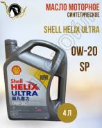 Shell Helix. 0W-20, �������������, 4��. ����