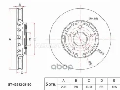 ���� ��������� (�����) Toyota Alphard (H20, H30) 08-23 / Estima 06-19 Sat ���. ST-43512-28190 ST4351228190 ����