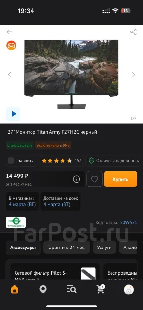 Titan Army. 27" ����