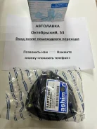 ����� �������� ������ Toyota Corolla (E180) 12-19 / Corolla Fielder 12 48609-0D080 ����