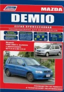 ����� Mazda Demio 1996-2002 ������, ������������. ����������� �� ������� � ������������ ����������. ����