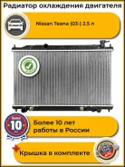 �������� ���������� ��������� Nissan Teana J31 03- 2.5 � (NIS04-J31, E. C. H. O. ) NIS04J31 ����