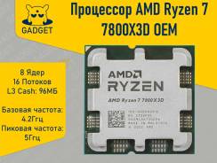 AMD Ryzen 7 7800X3D ����