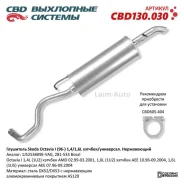 ��������� Skoda Octavia I (96-) 1 4/1 6L 1J5253609E �������/������. �����������. CBD130.030 CBD130030 ����
