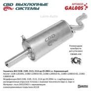 ��������� ��� 2108 2109. ���� �����. CBD. GAL005 GAL005 ����