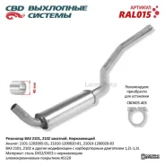 ��������� ��� 2101 2102 �������� ���� �����. CBD. RAL015 RAL015 ����
